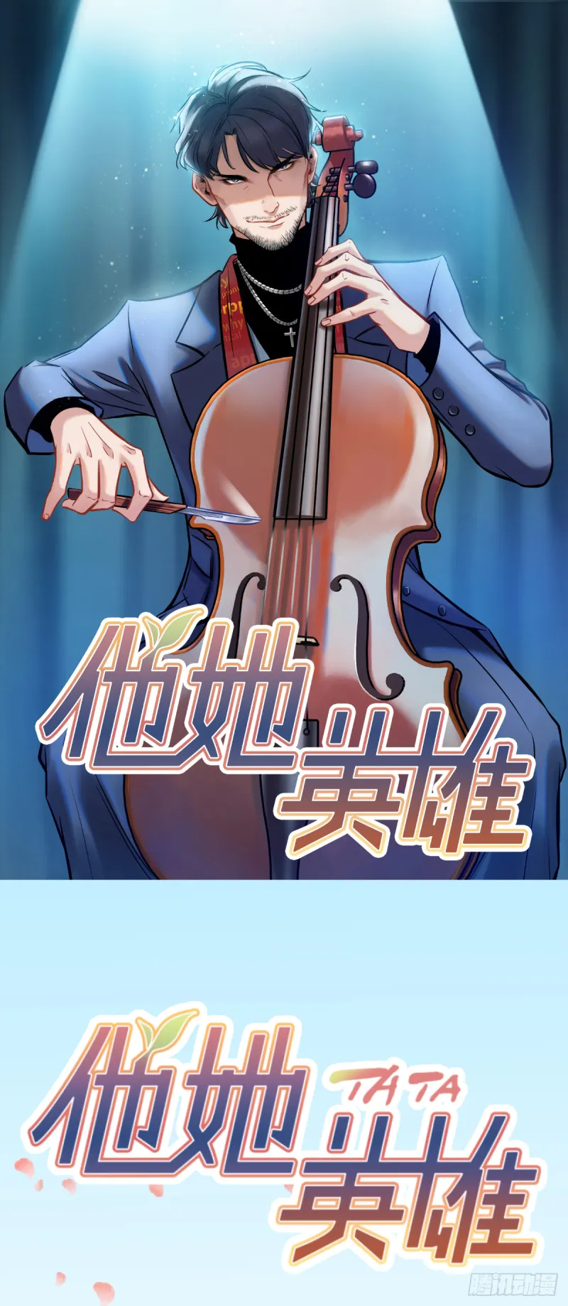 第七十七话：决定权 第1页