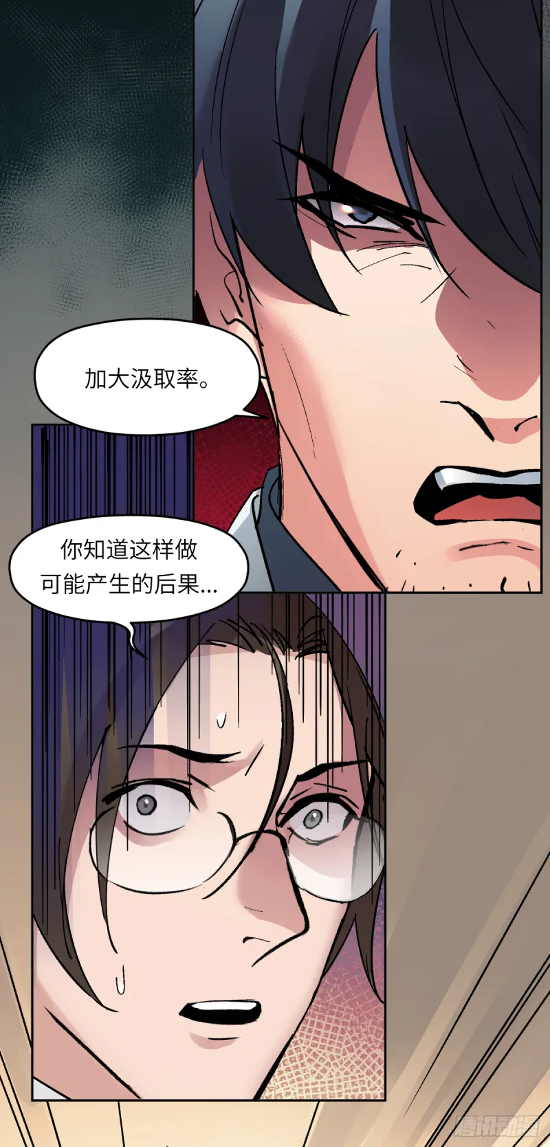 第七十七话：决定权 第4页