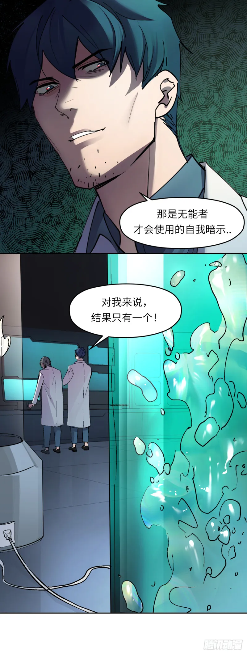 第七十七话：决定权 第6页