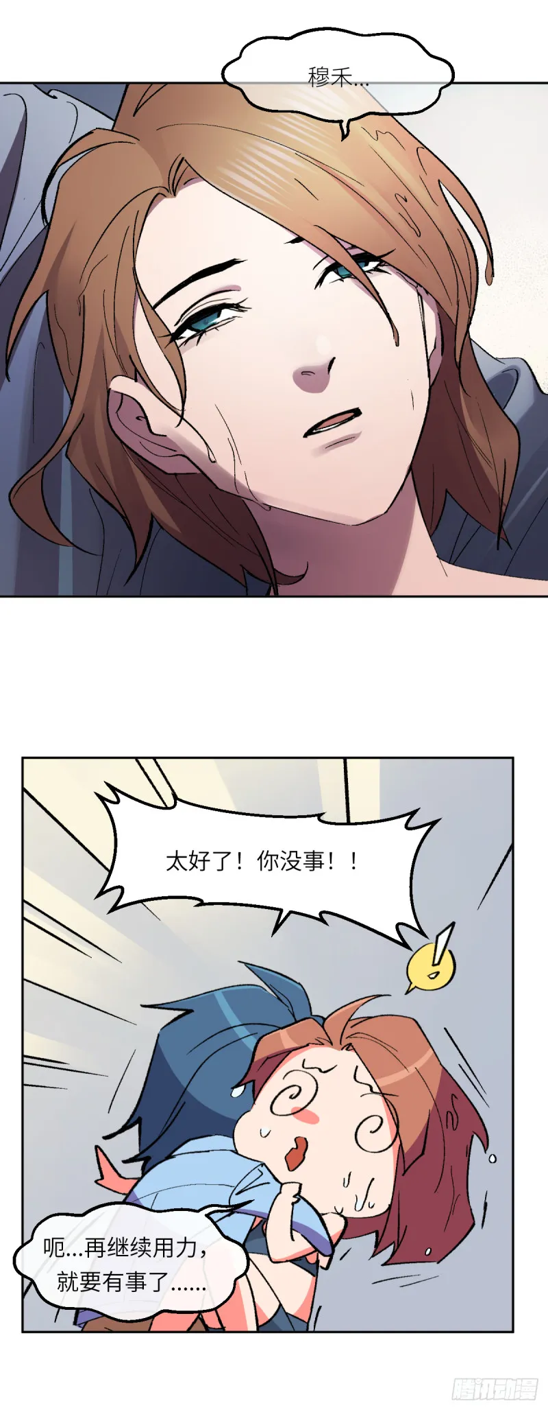 第七十七话：决定权 第14页