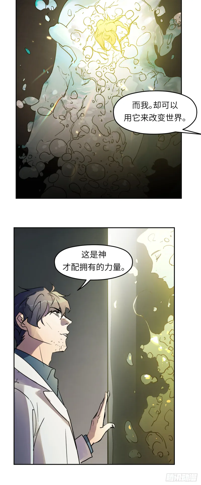 第七十七话：决定权 第21页