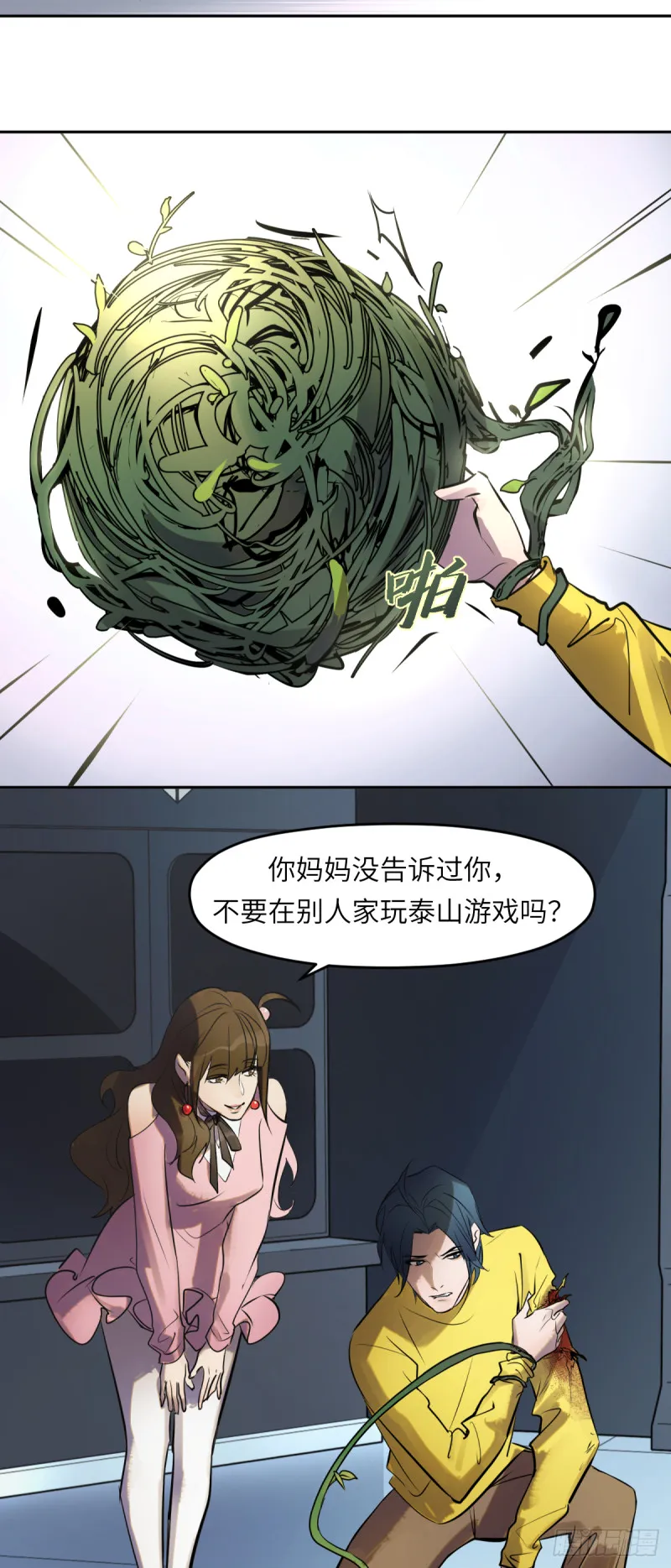 第七十七话：决定权 第30页