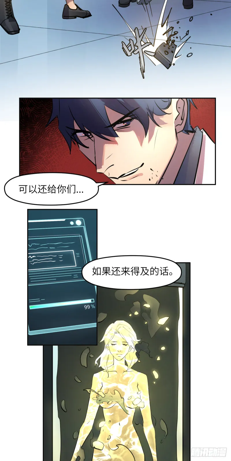 第七十七话：决定权 第32页