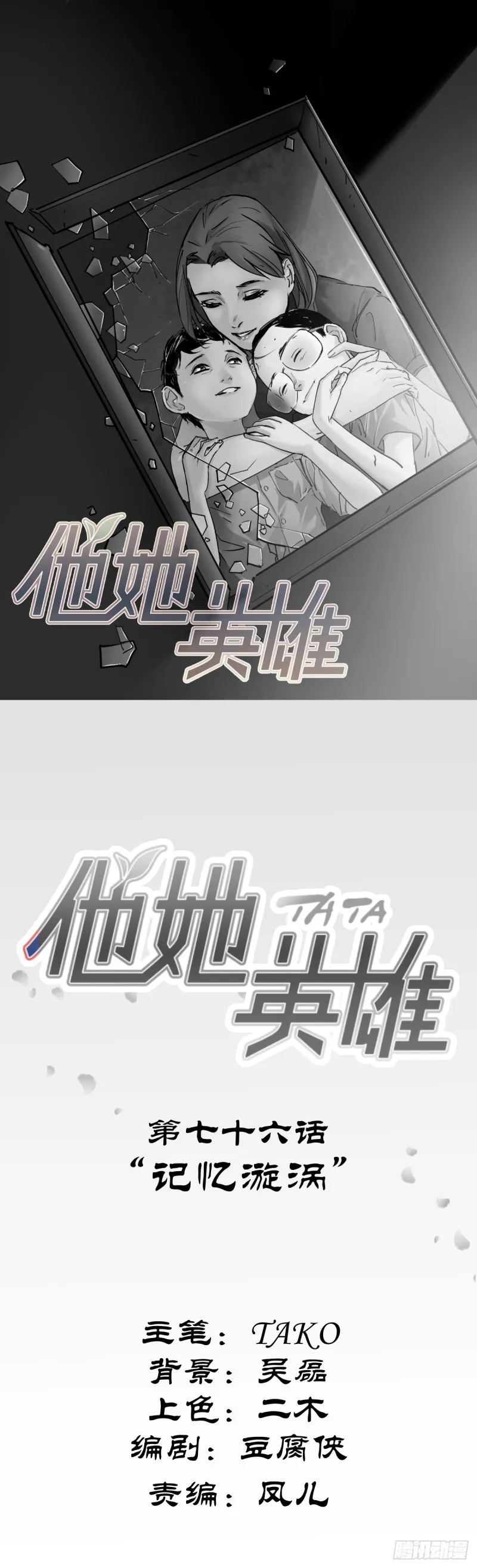 第七十六话：记忆漩涡 第1页