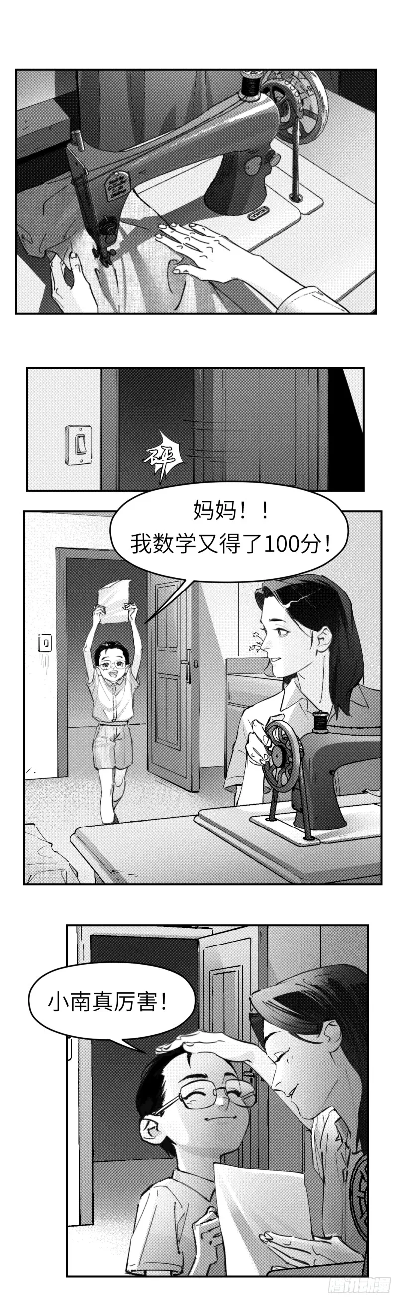 第七十六话：记忆漩涡 第2页