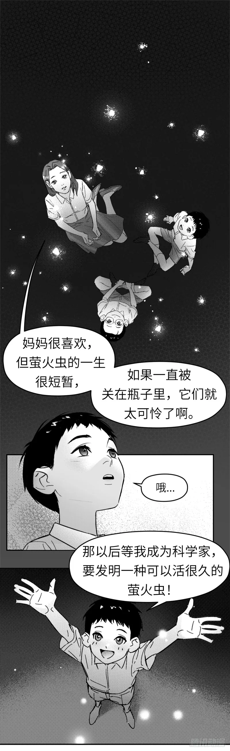 第七十六话：记忆漩涡 第11页