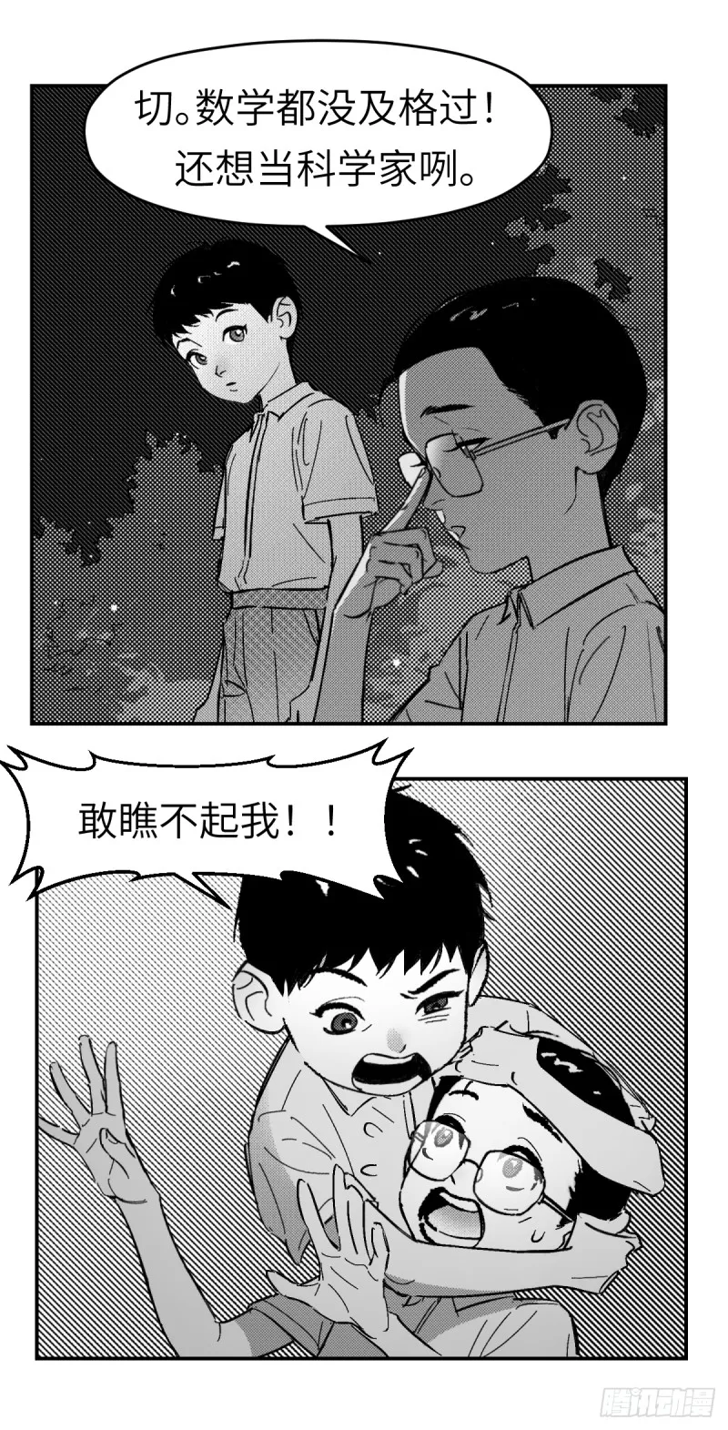 第七十六话：记忆漩涡 第12页