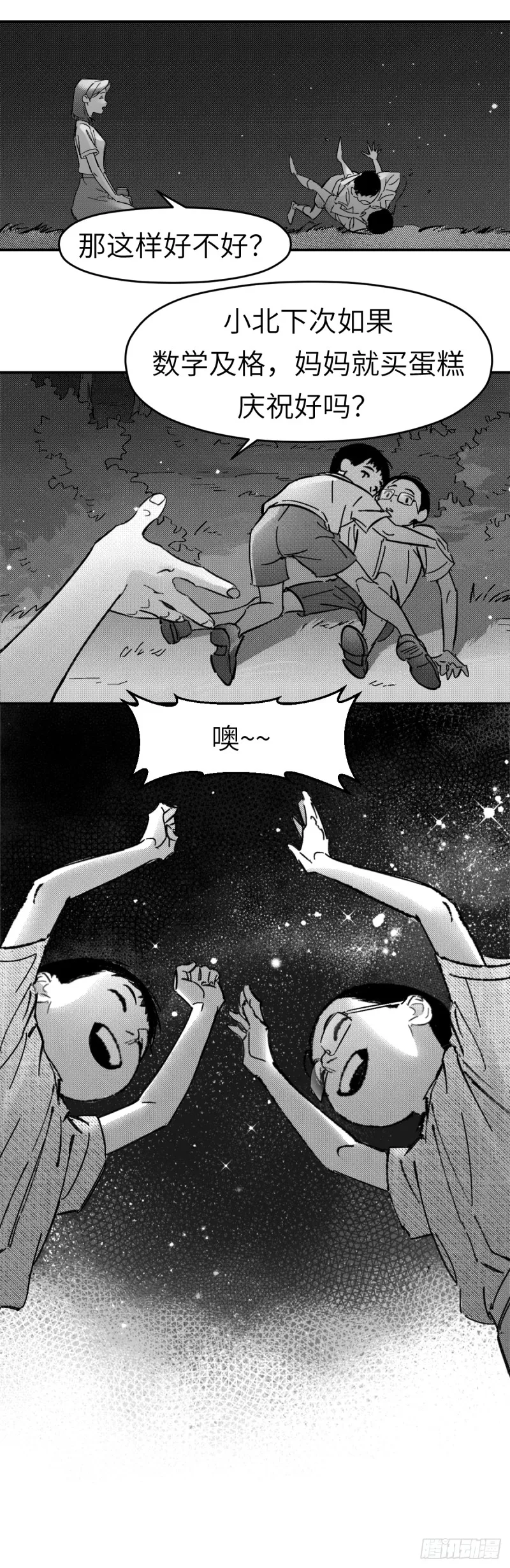 第七十六话：记忆漩涡 第13页