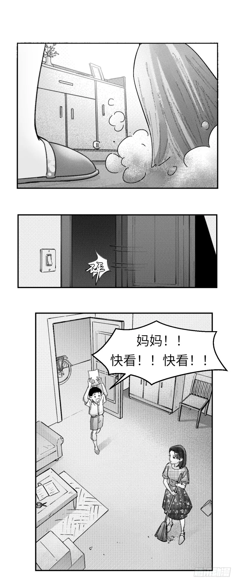 第七十六话：记忆漩涡 第14页