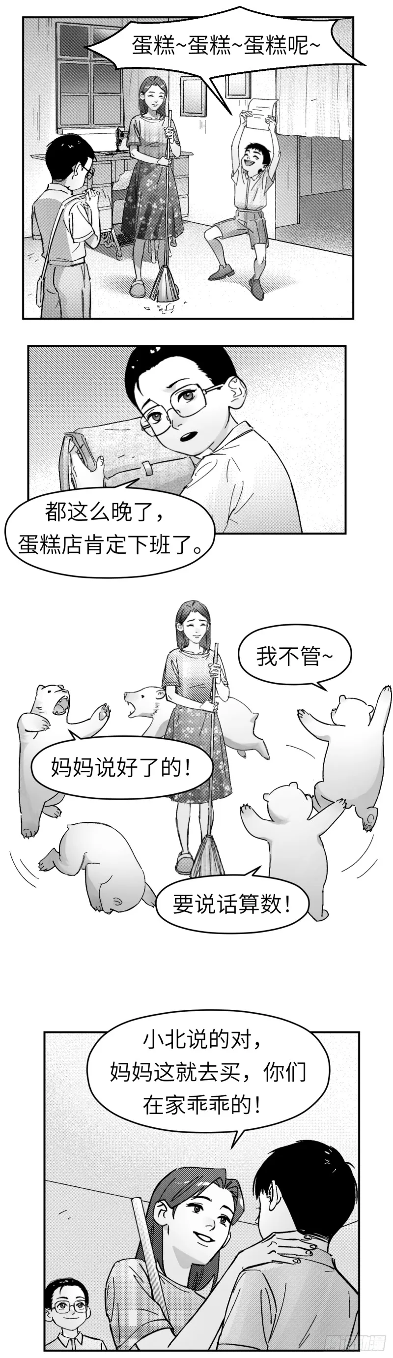 第七十六话：记忆漩涡 第16页