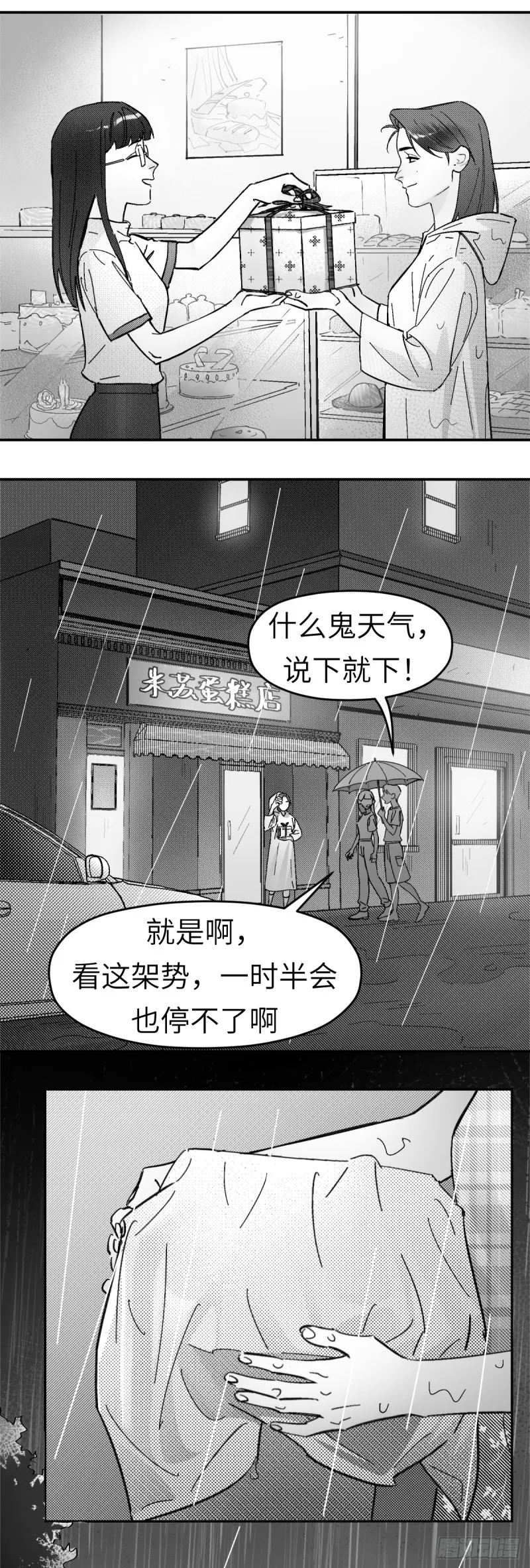 第七十六话：记忆漩涡 第17页