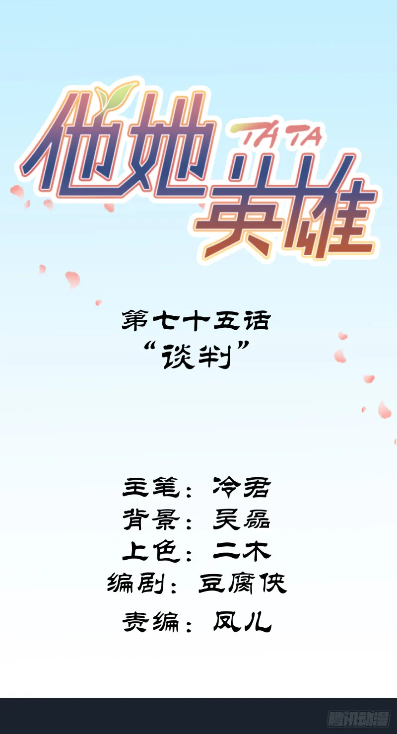 第七十五话：谈判 第2页