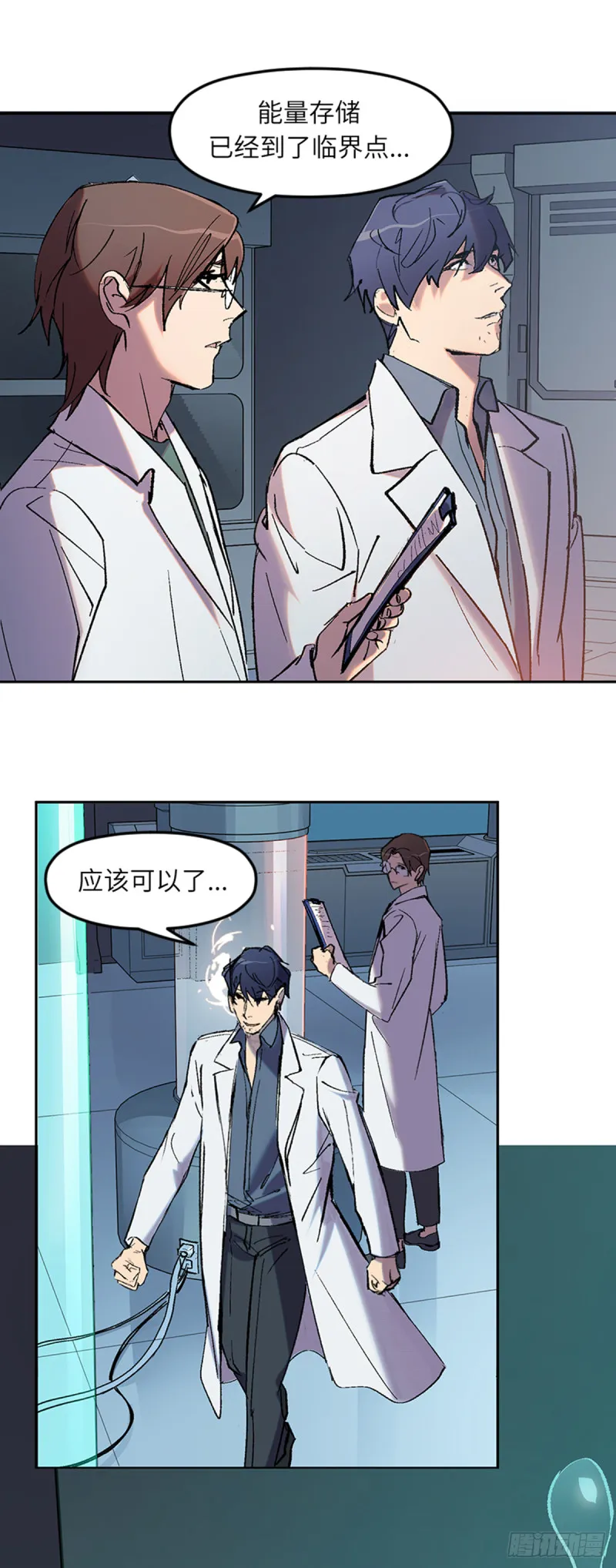第七十四话：深入敌营 第3页