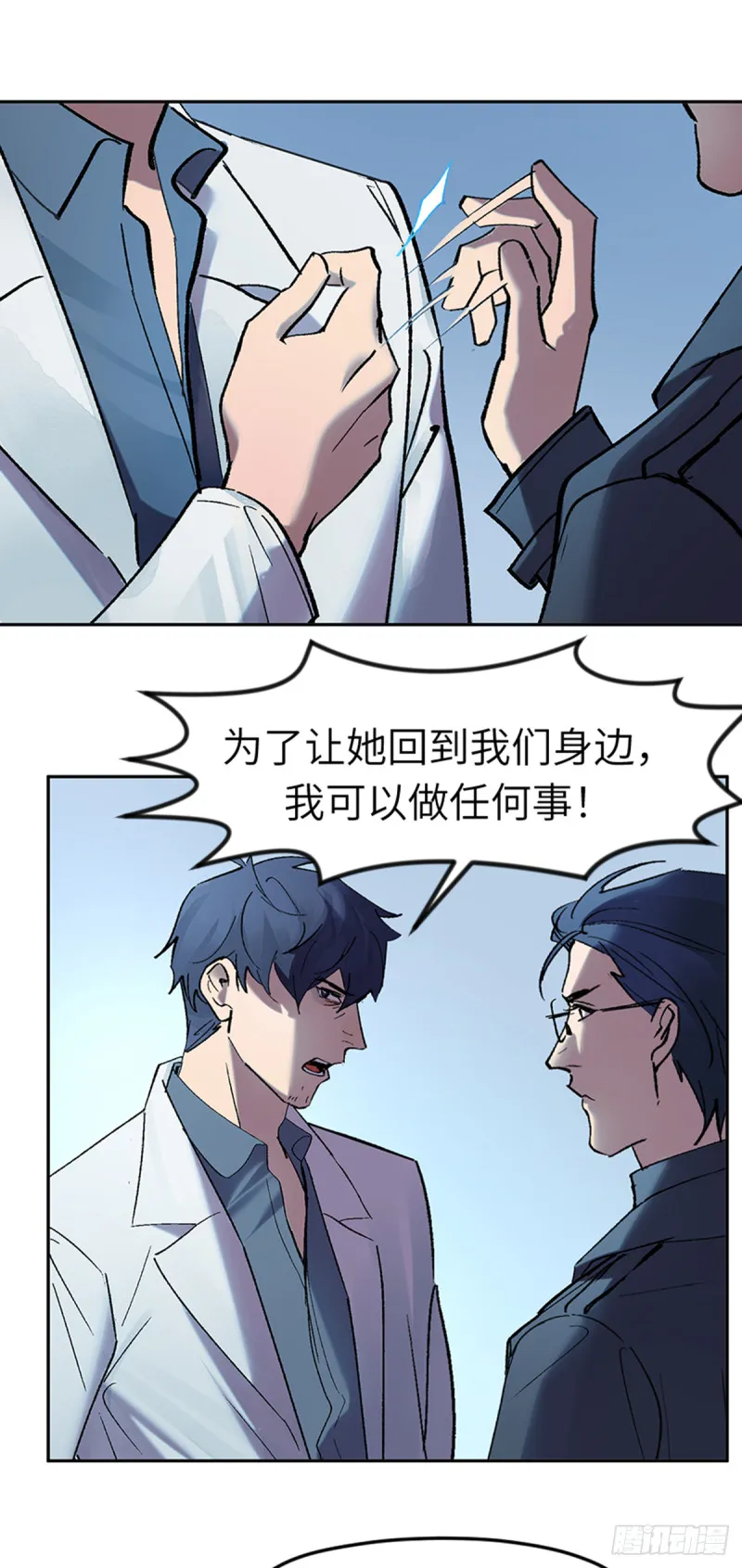 第七十四话：深入敌营 第10页