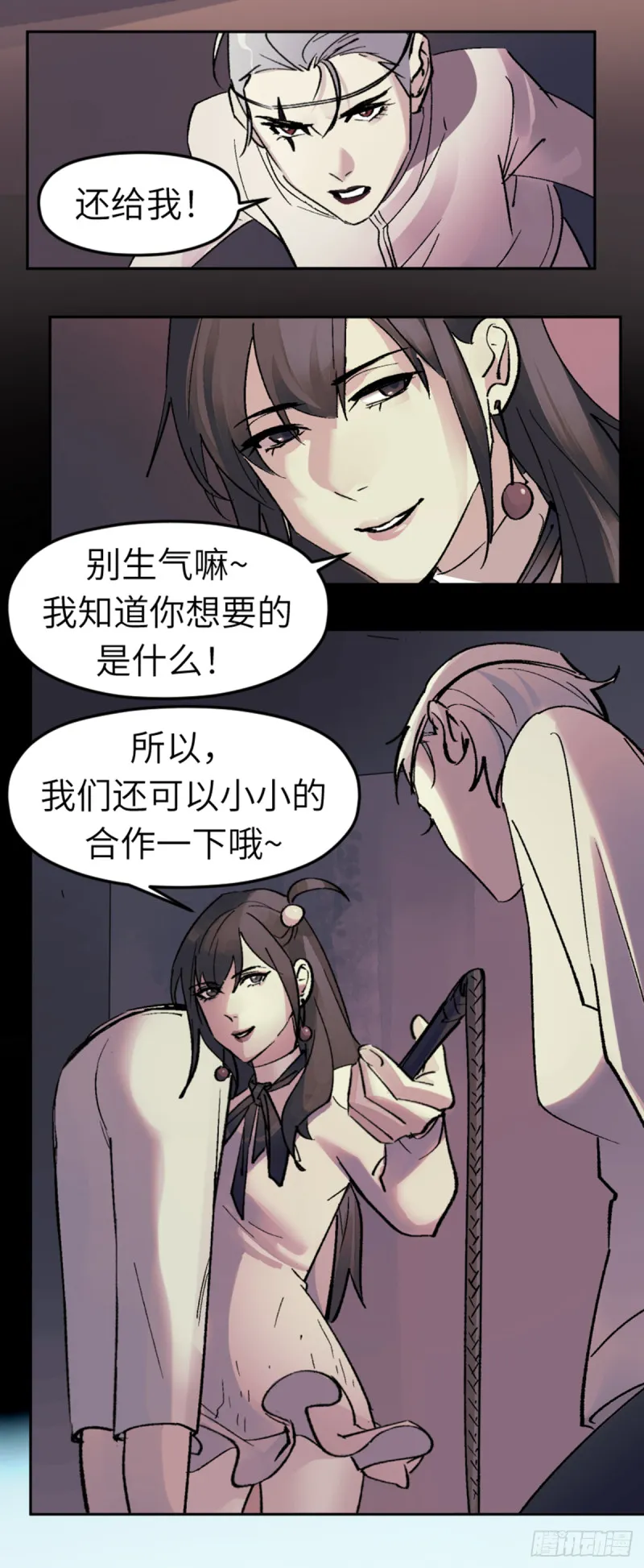 第七十四话：深入敌营 第16页