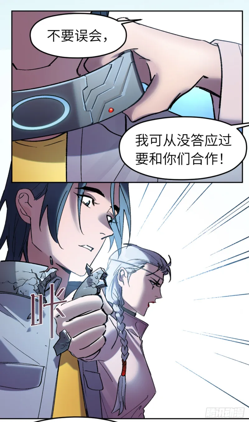 第七十四话：深入敌营 第17页