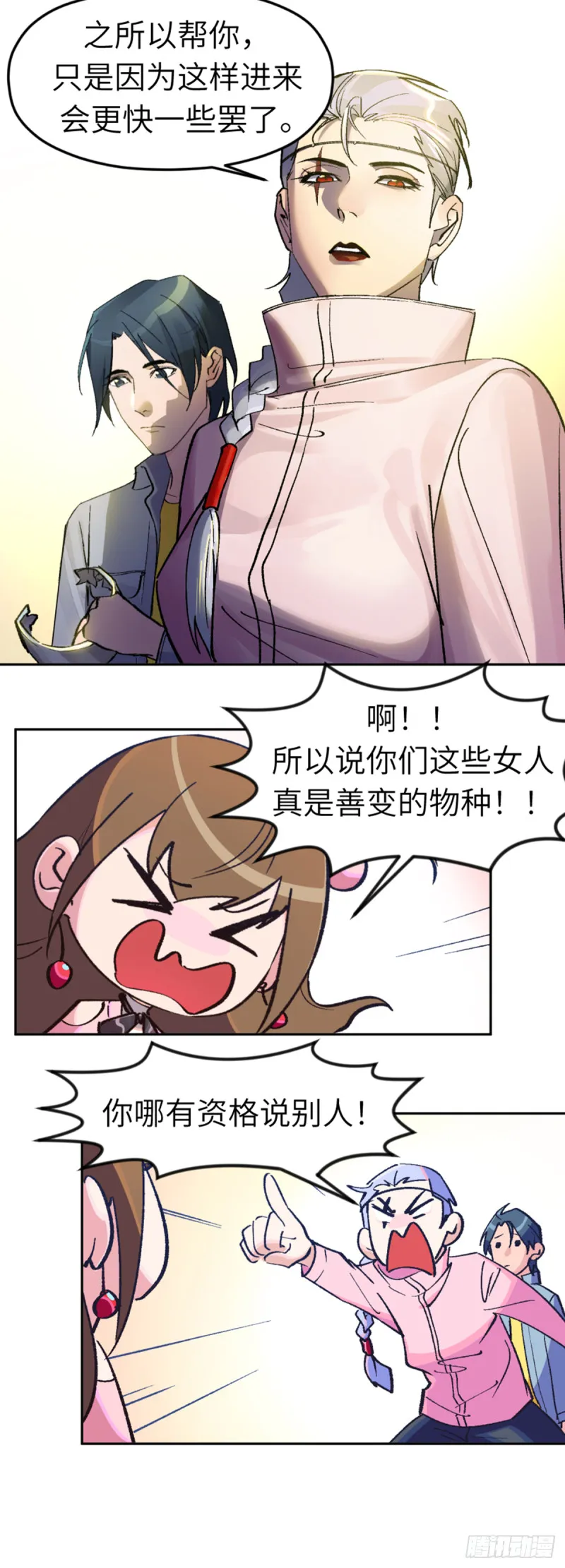 第七十四话：深入敌营 第18页