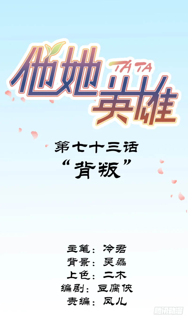 第七十三话：背叛 第2页