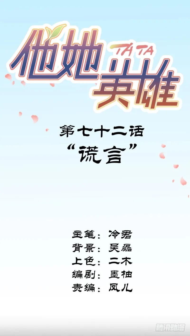 第七十二话：谎言 第2页