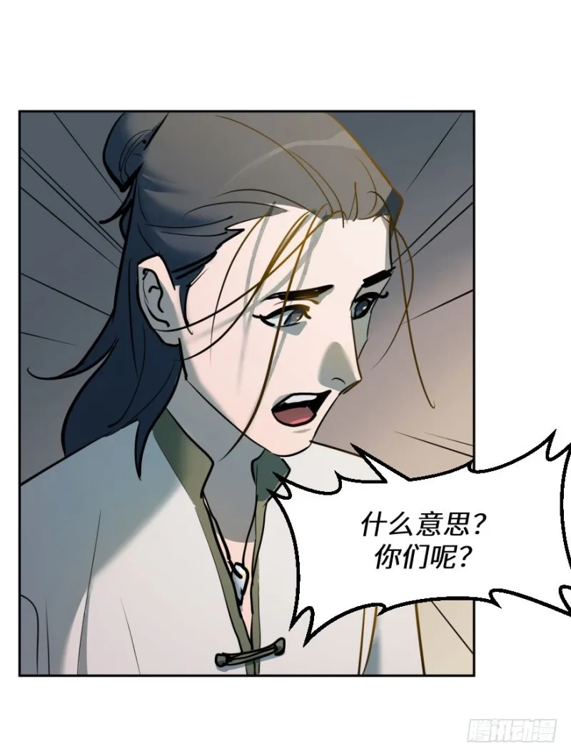 第七十二话：谎言 第24页