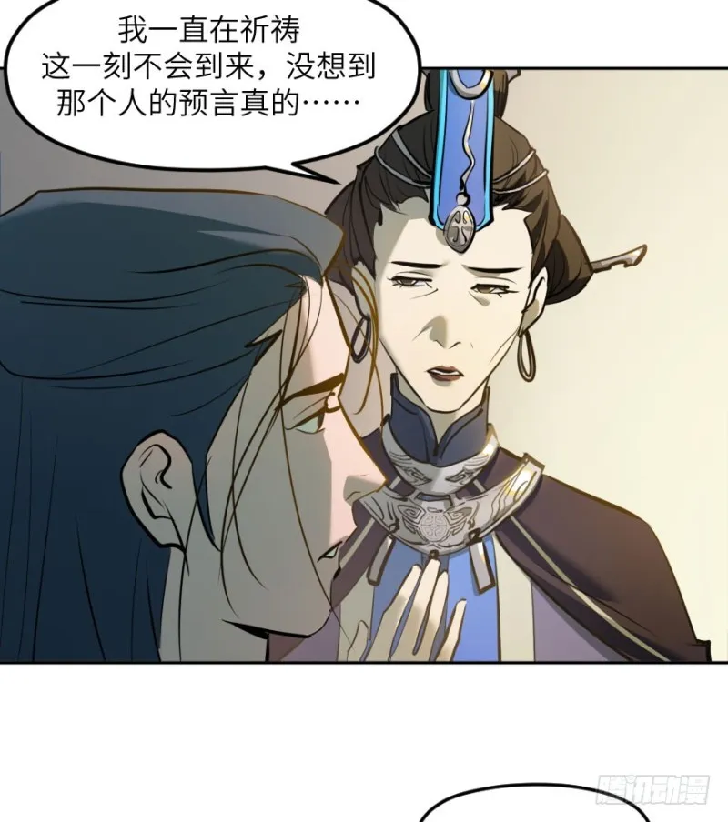 第七十二话：谎言 第26页