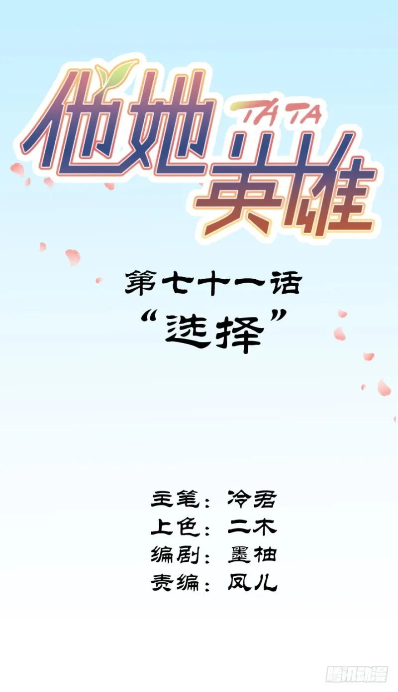 第七十一话：选择 第2页