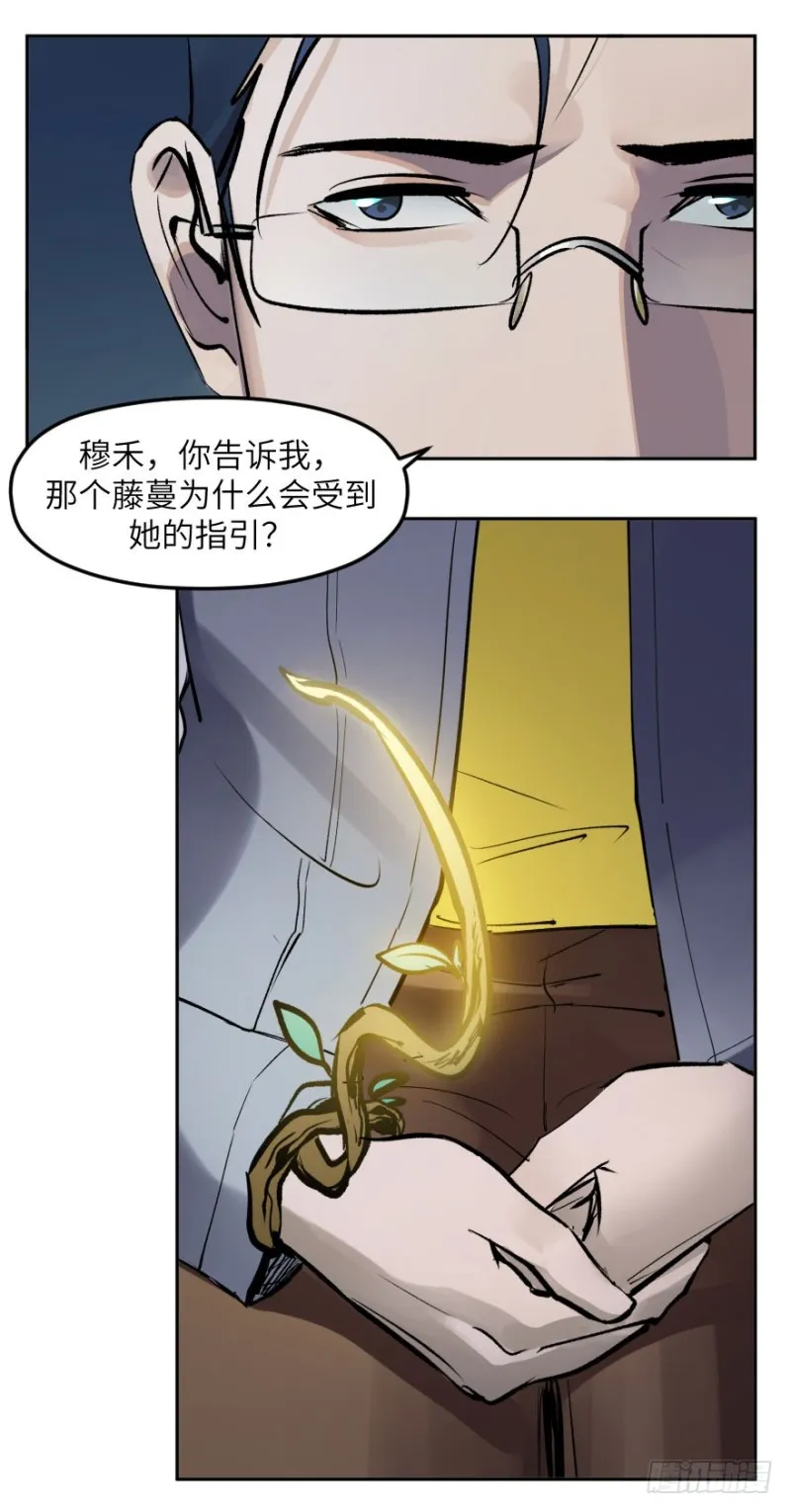 第七十一话：选择 第25页