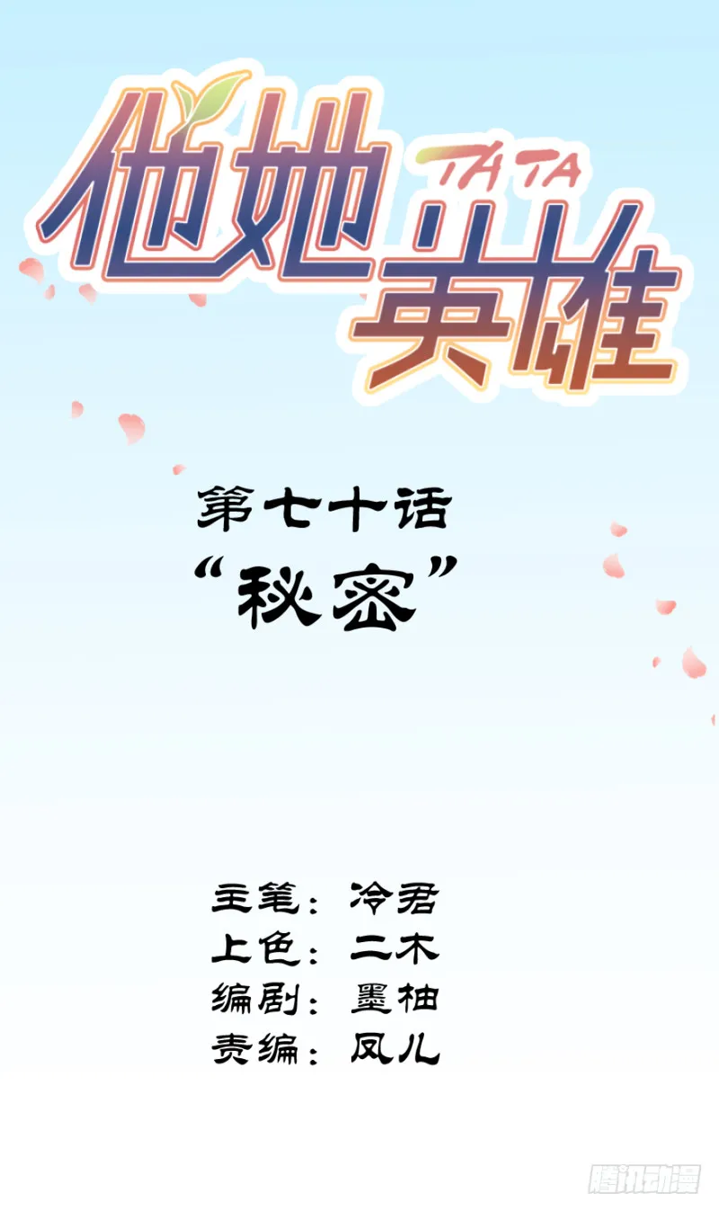 第七十话： 秘密 第2页