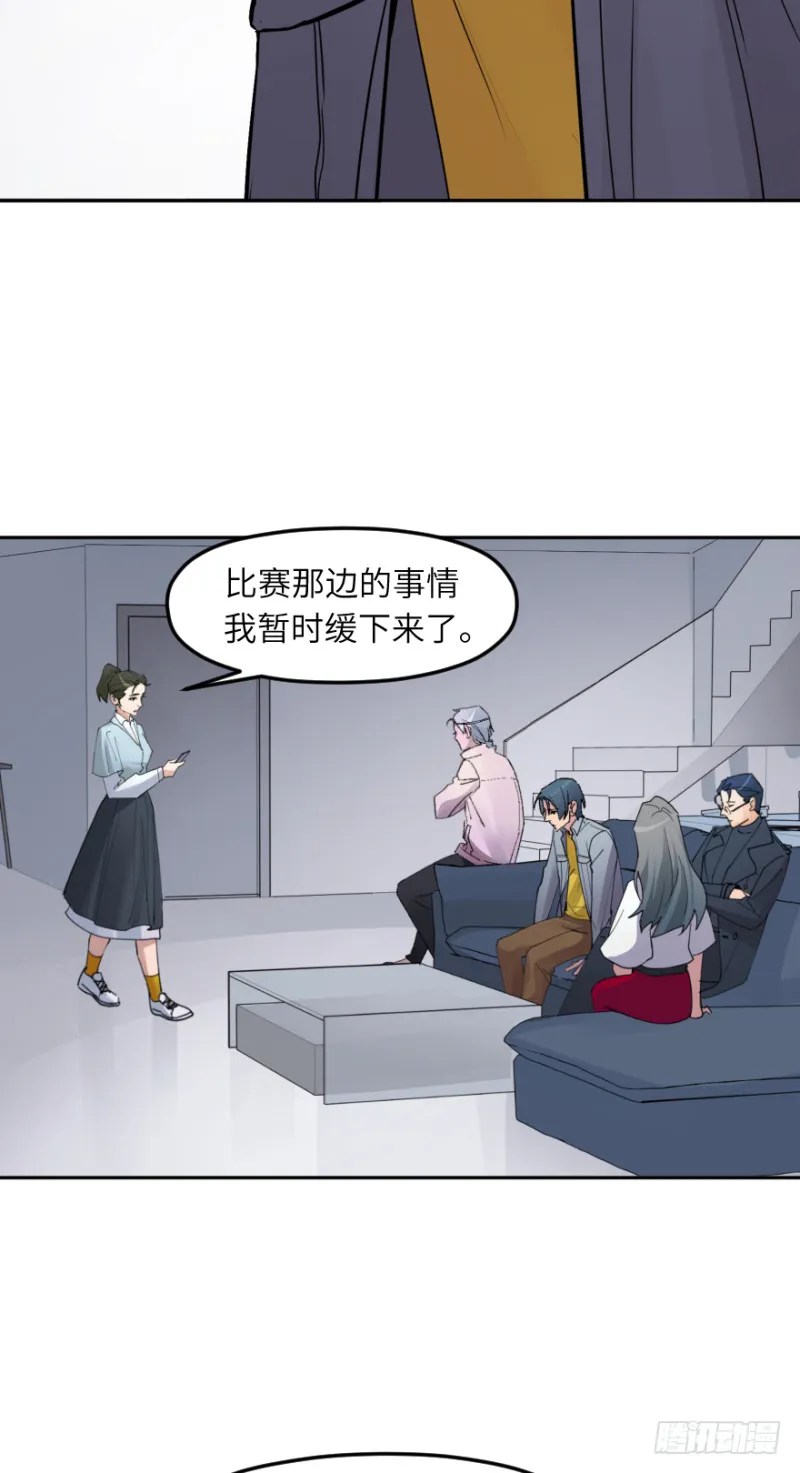 第七十话： 秘密 第17页