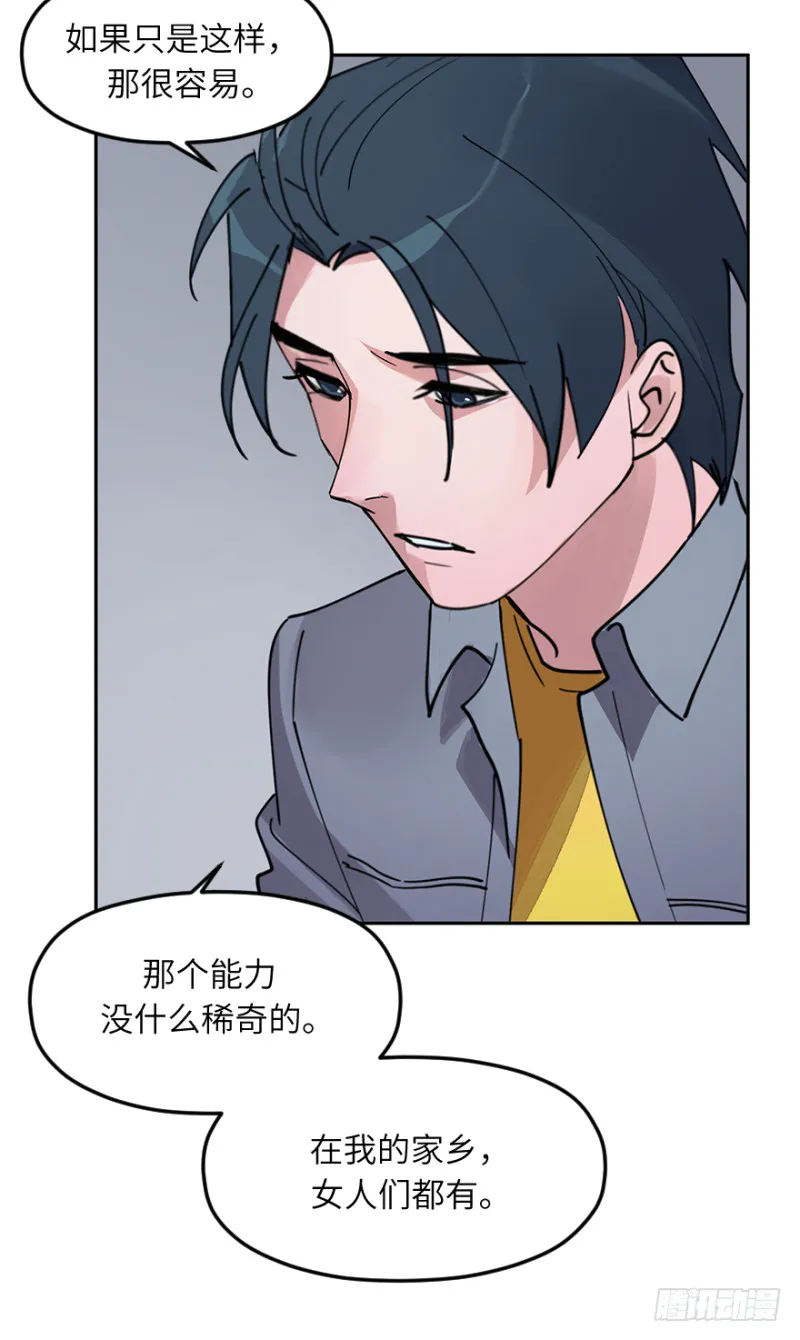 第七十话： 秘密 第27页