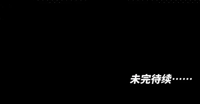 第七十话： 秘密 第44页