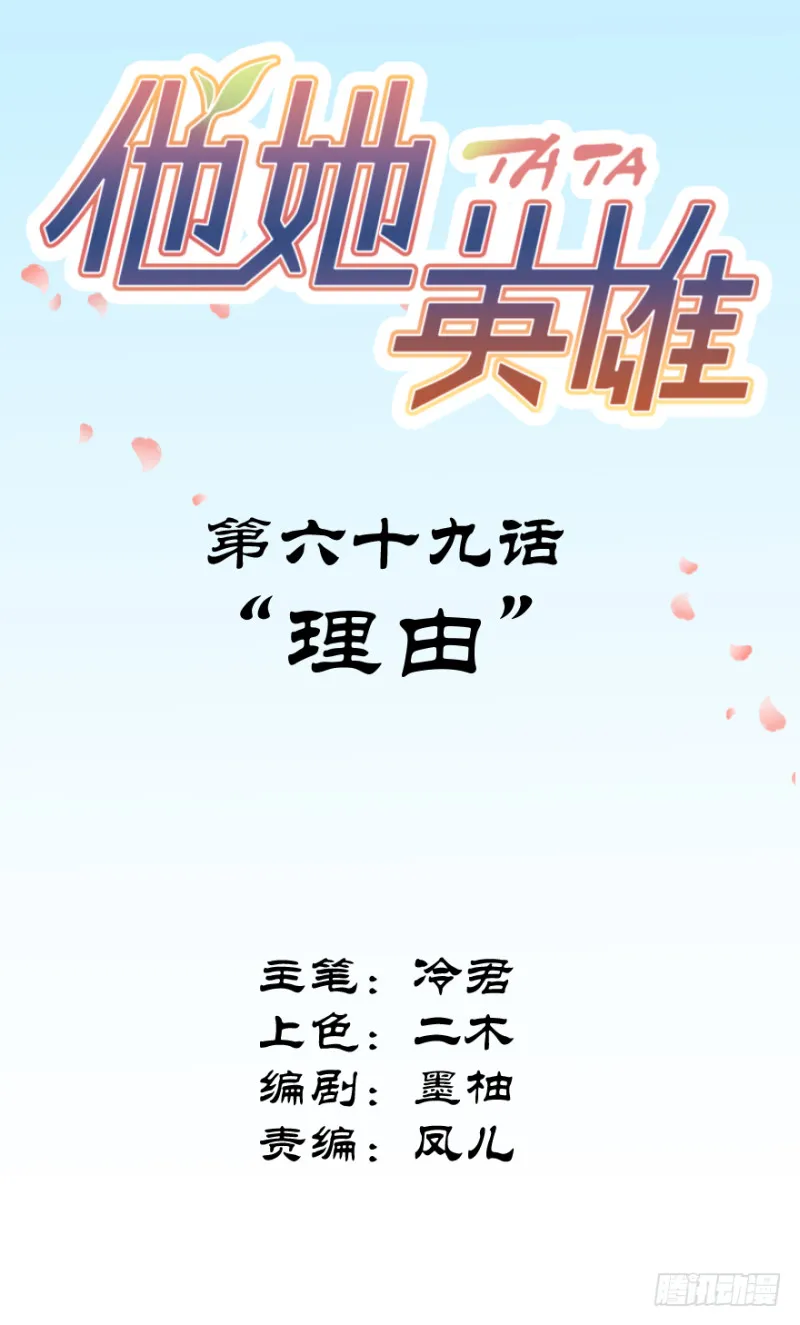 第六十九话：理由 第2页