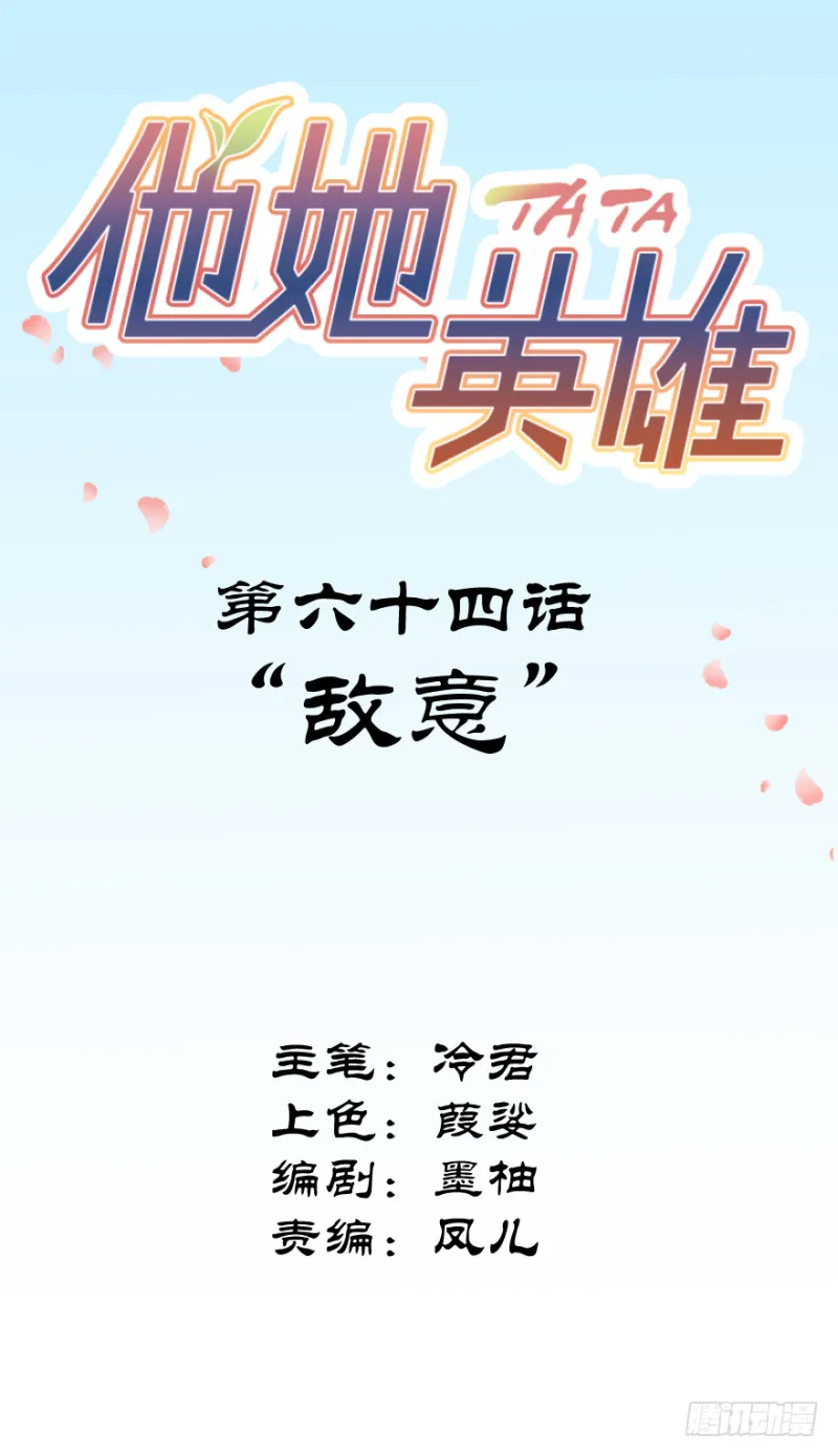 第六十四话：敌意 第2页
