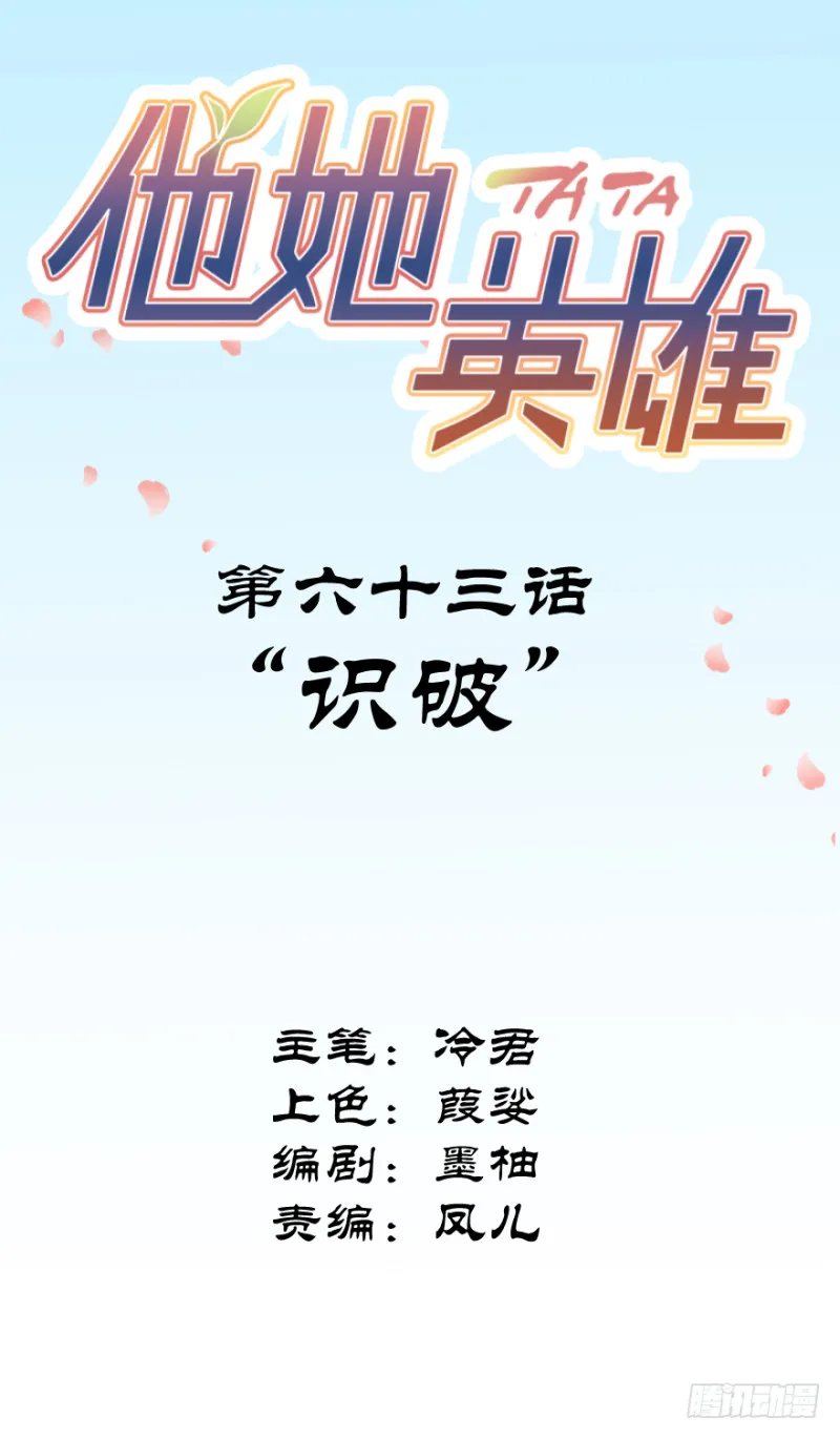 第六十三话：识破 第2页