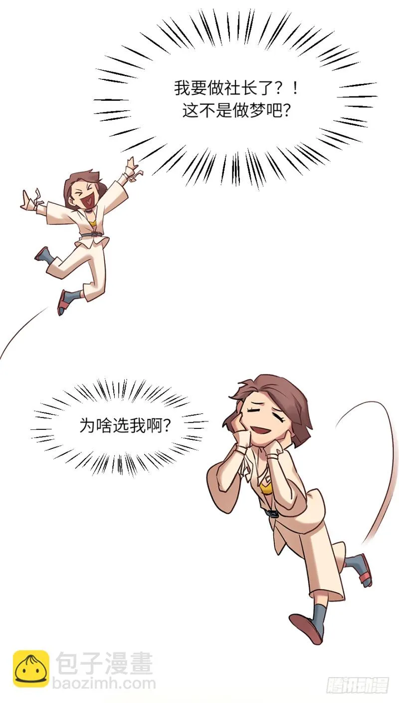 第六十三话：识破 第10页