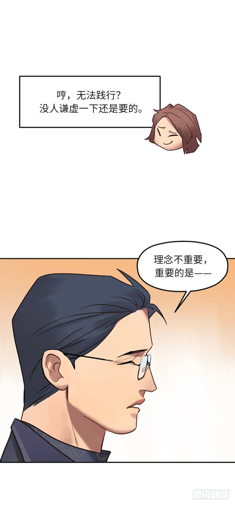 第六十三话：识破 第14页