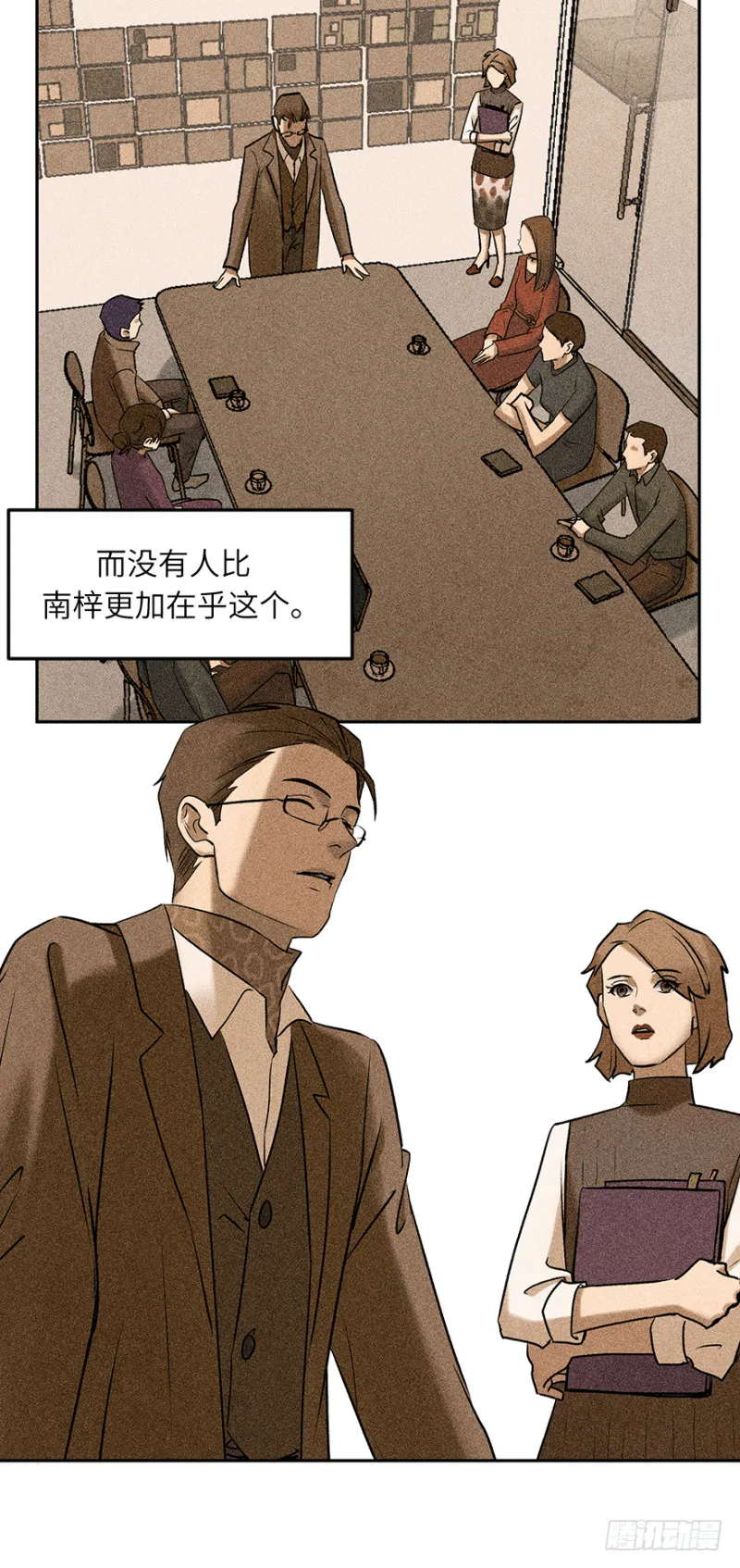 第六十三话：识破 第20页