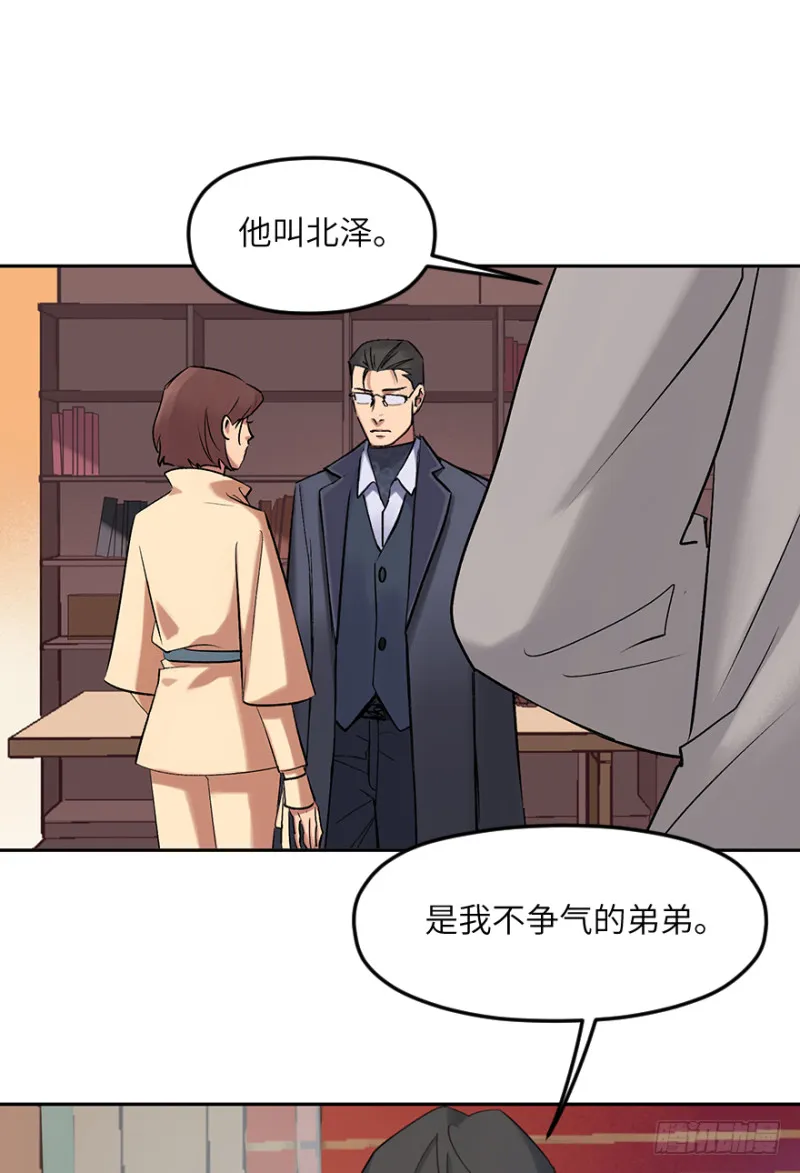 第六十三话：识破 第23页