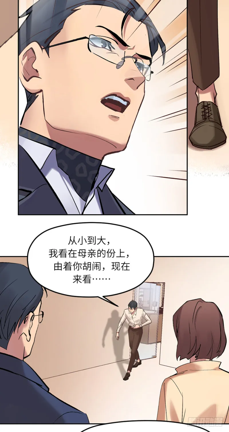第六十三话：识破 第25页