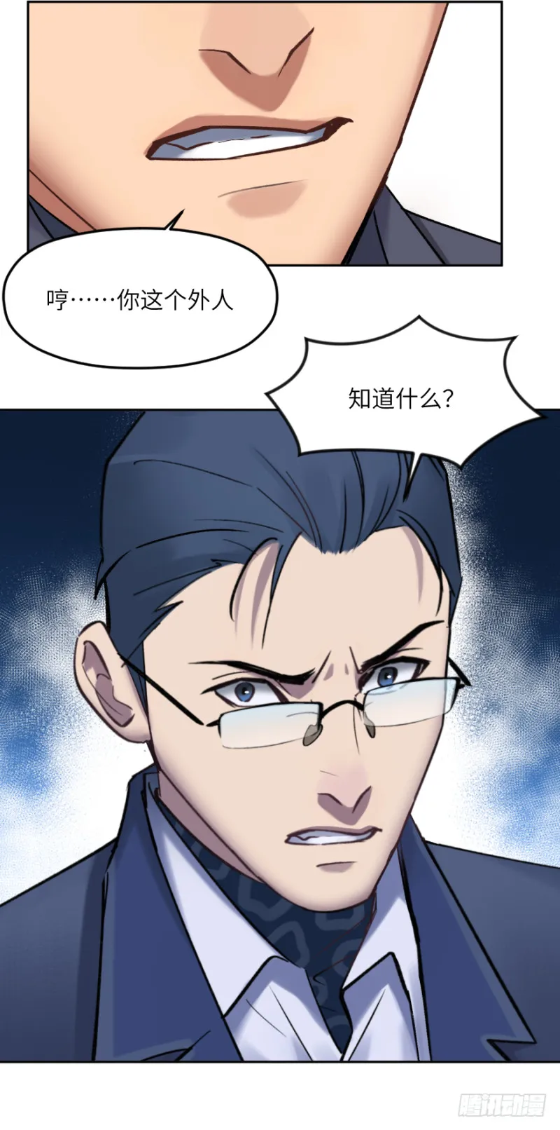 第六十三话：识破 第43页