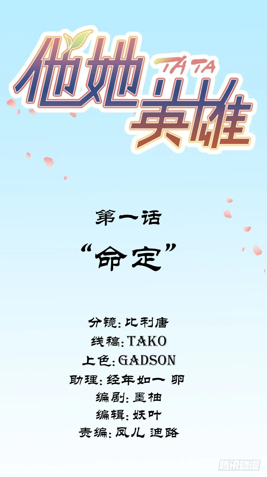 第一话：命定 第2页