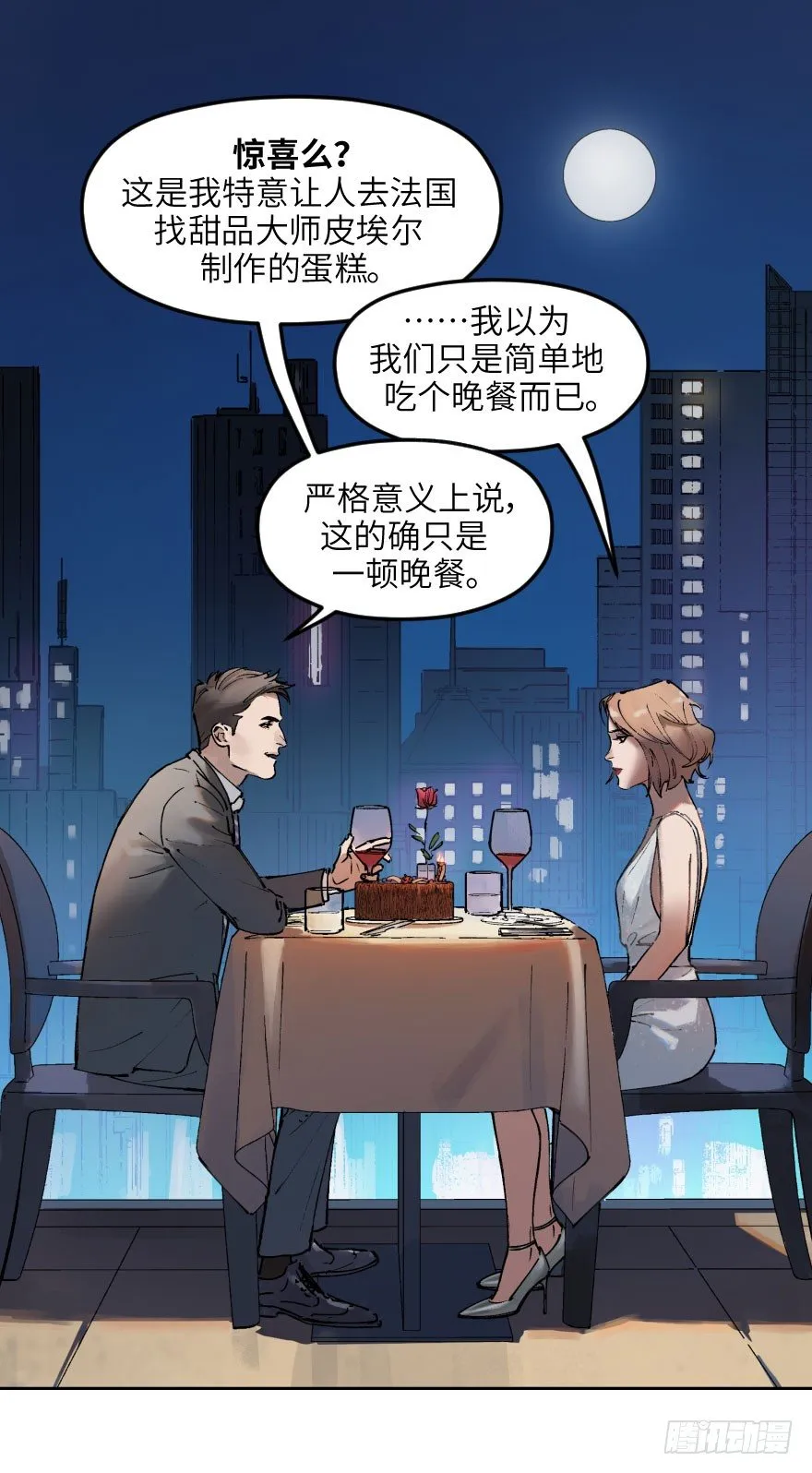 第一话：命定 第21页