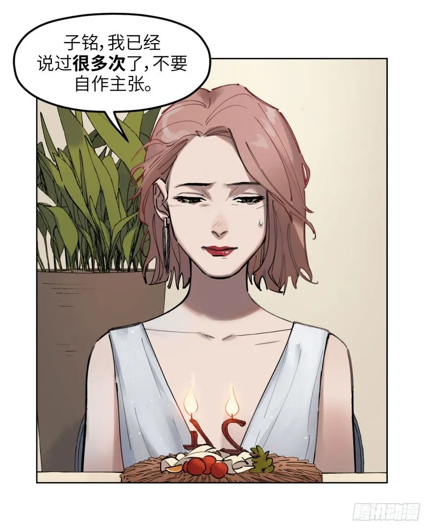 第一话：命定 第22页