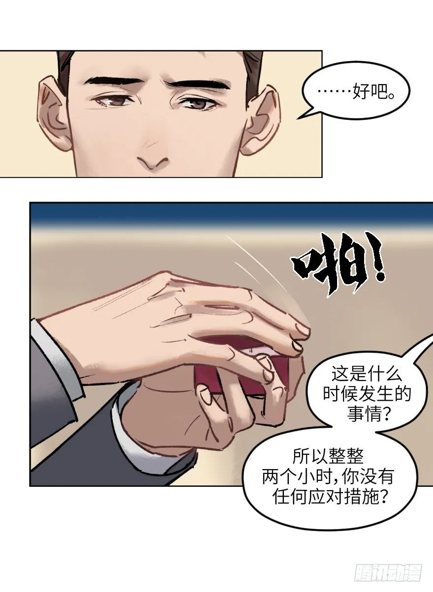 第一话：命定 第36页