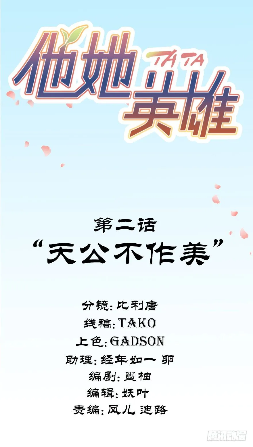 第二话：天公不作美 第2页