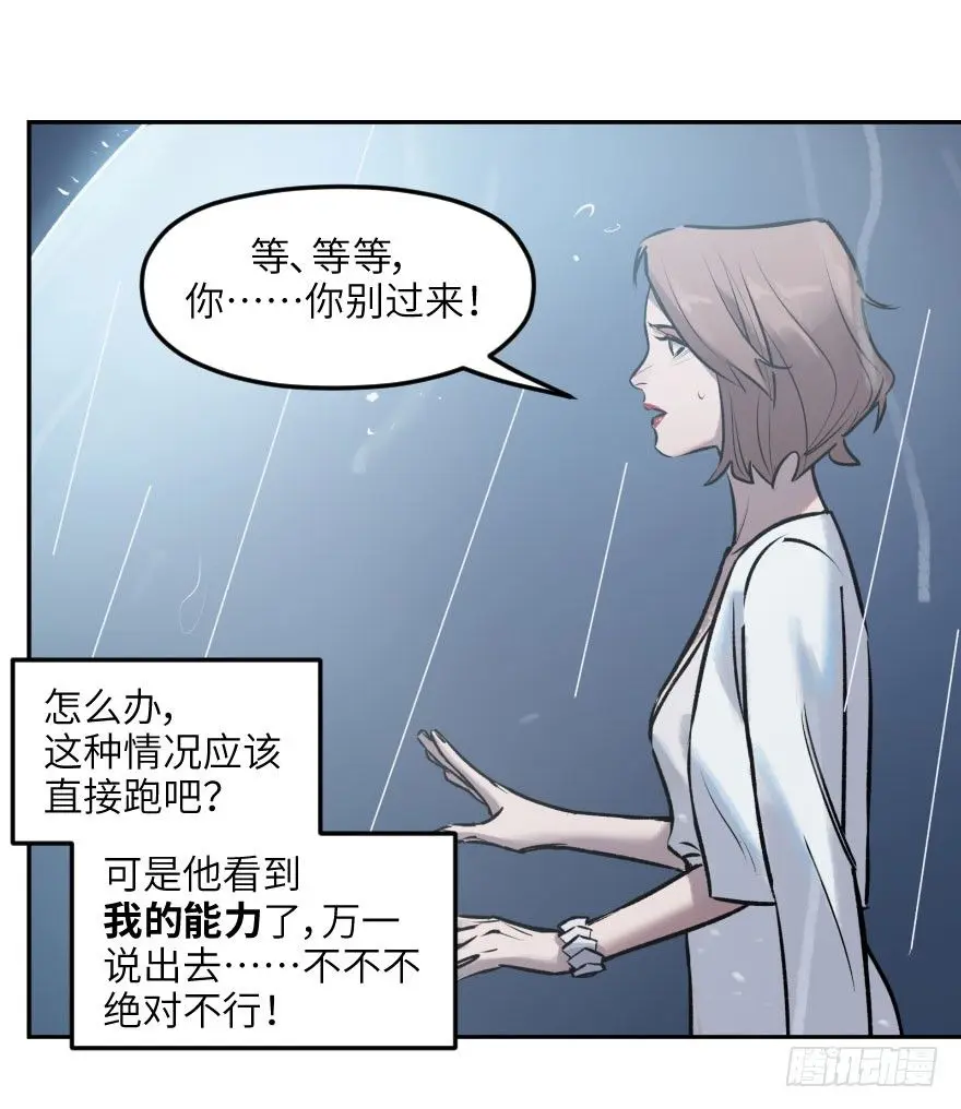 第二话：天公不作美 第9页