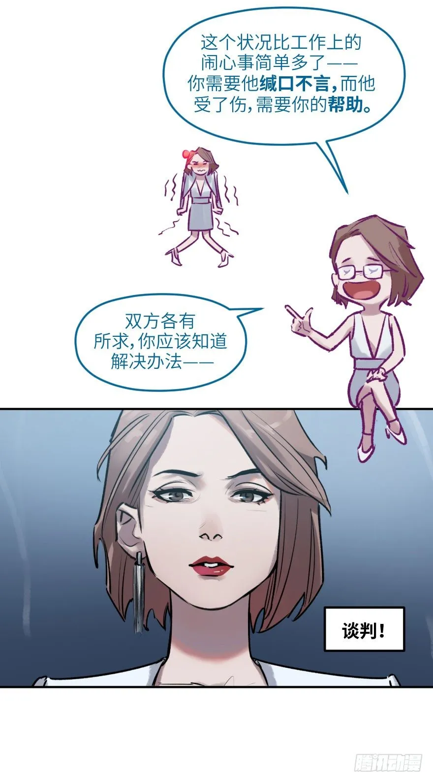 第二话：天公不作美 第11页
