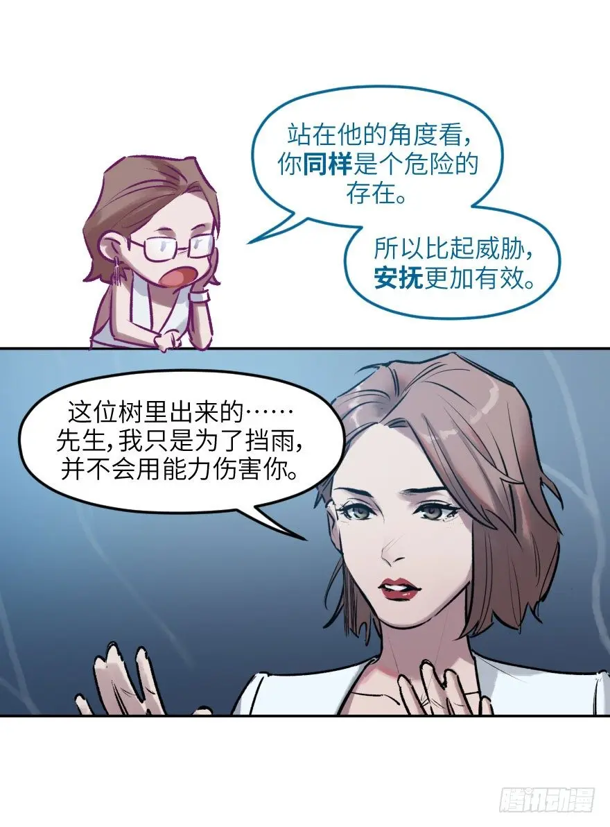 第二话：天公不作美 第12页