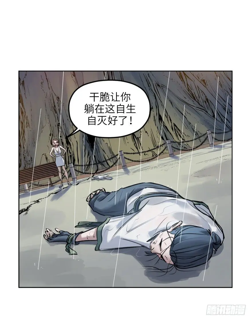 第二话：天公不作美 第32页