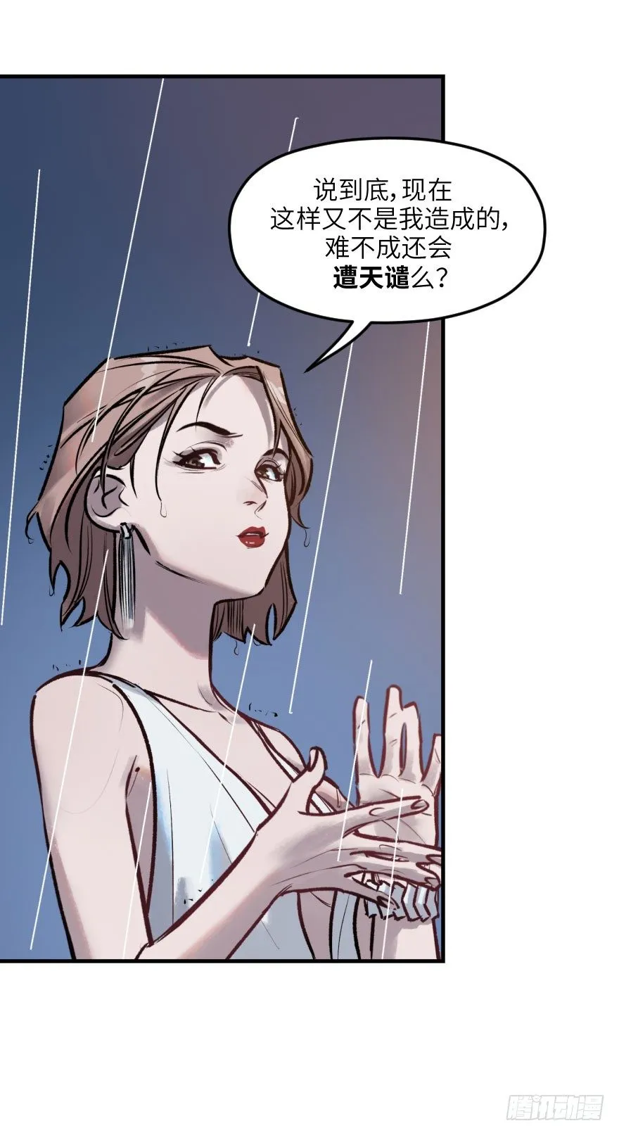 第二话：天公不作美 第33页